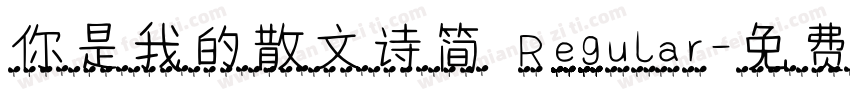 你是我的散文诗简 Regular字体转换